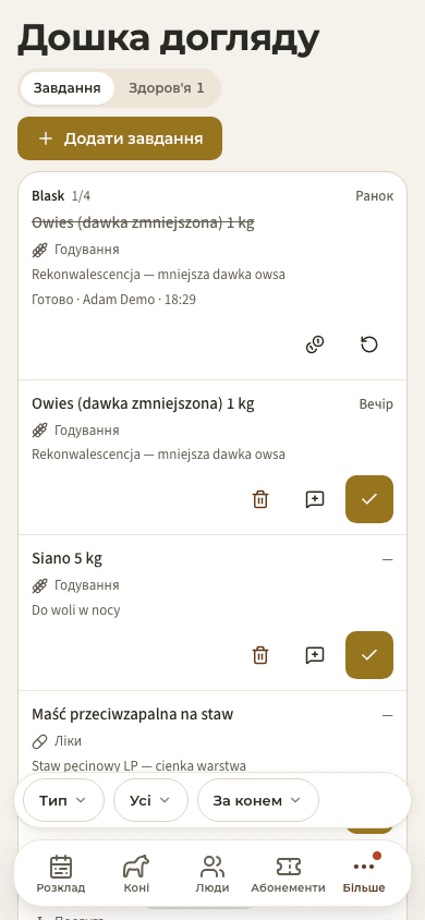 попередній перегляд · Догляд