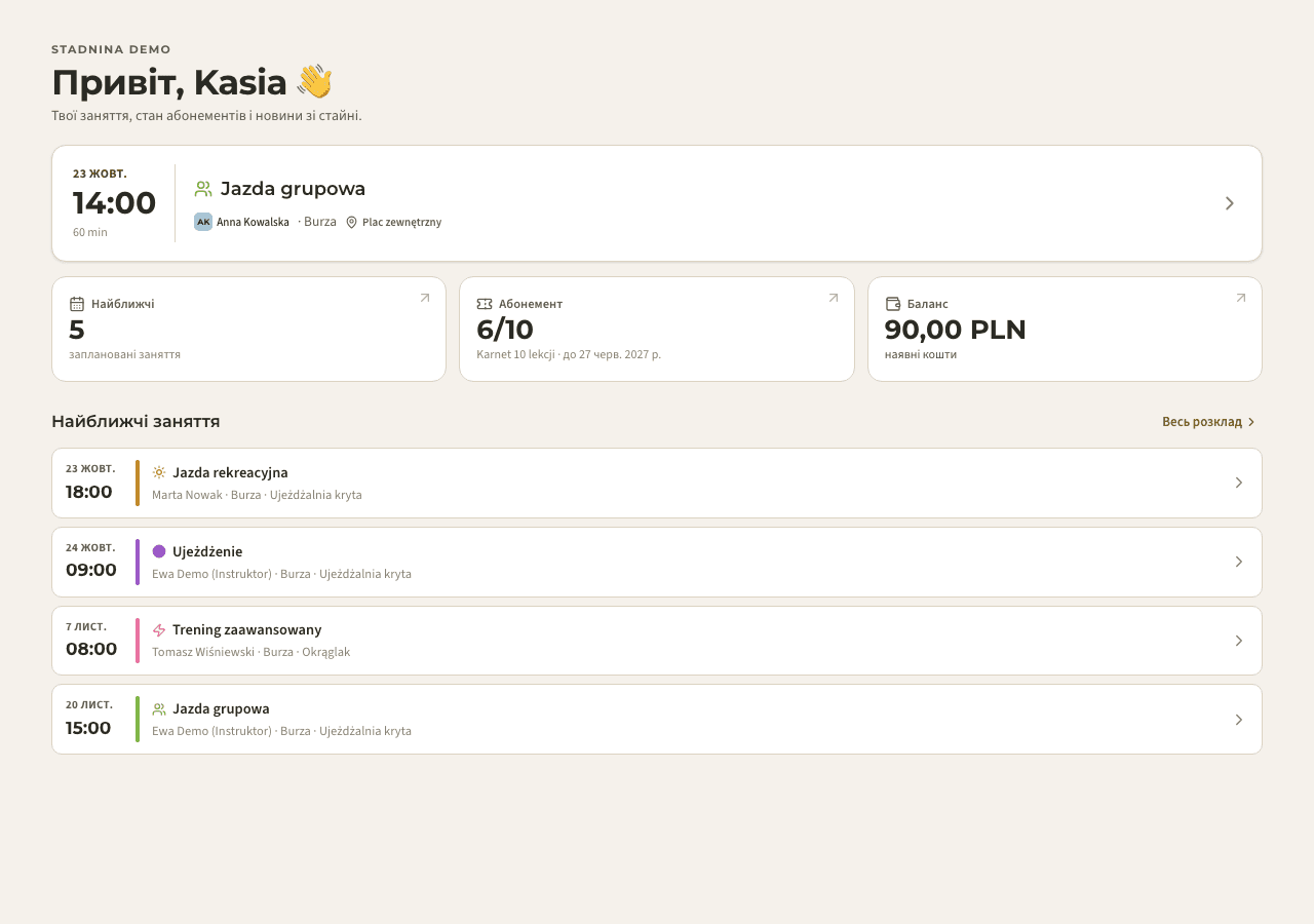 додаток — мої заняття та баланс