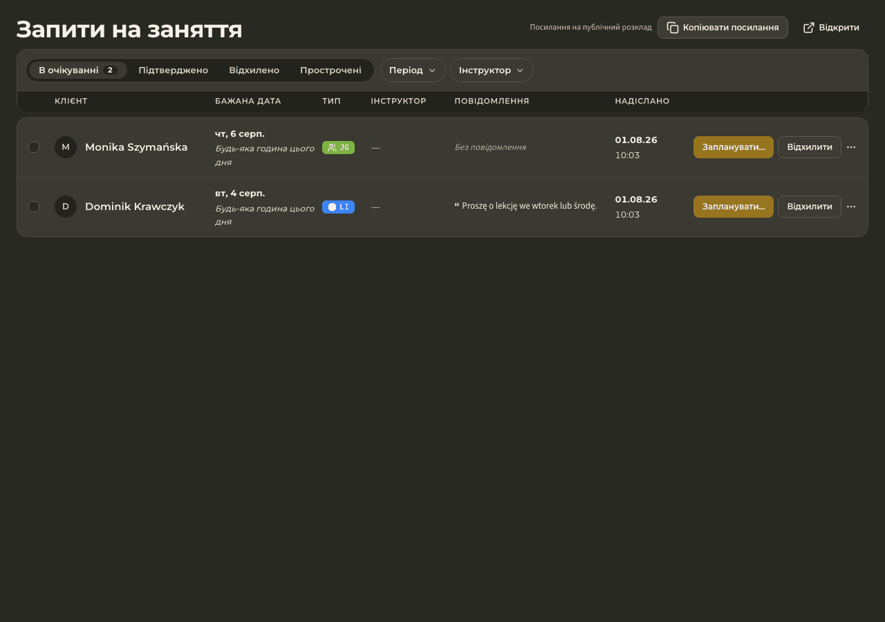 попередній перегляд · Запити