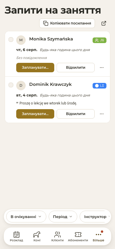 попередній перегляд · Запити