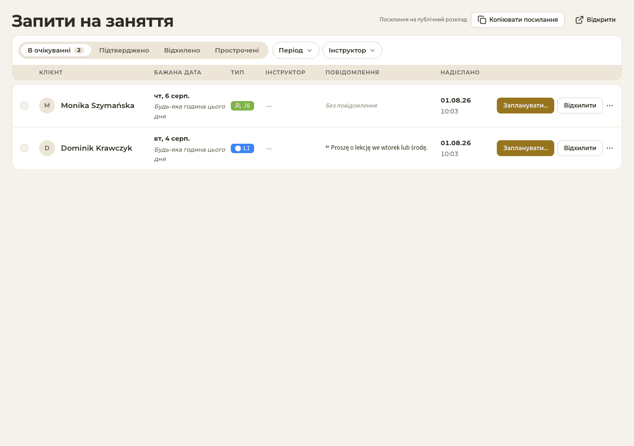 попередній перегляд · Запити